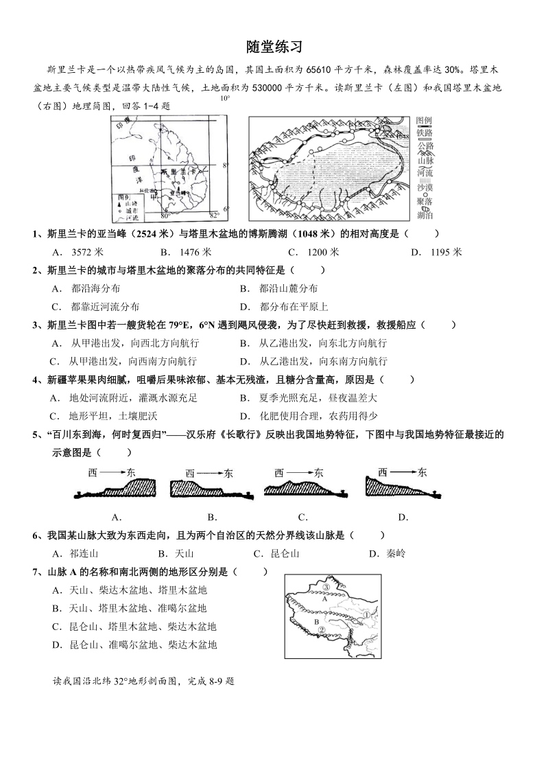 湘教版八年级地理上册2.1 中国的地形 学案（Word含答案）