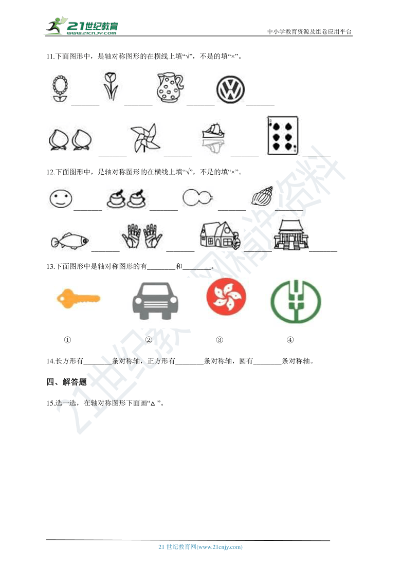 2020-2021学年北师大版数学三年级下学期  2.1轴对称（一）同步训练（含答案）