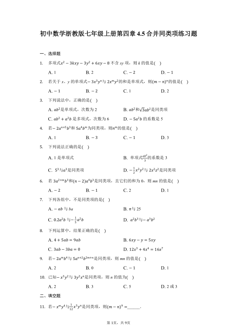 初中数学浙教版七年级上册4.5合并同类项练习题（Word版 含解析）