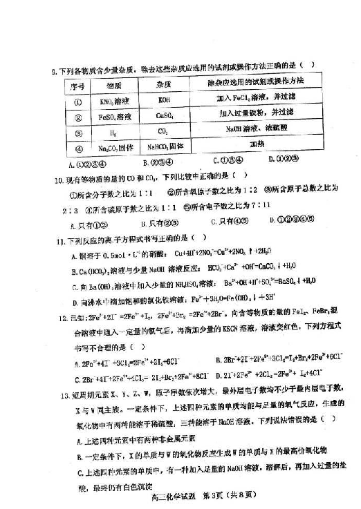 山东省临清市2019届高三上学期期中联考化学试题 扫描版含答案