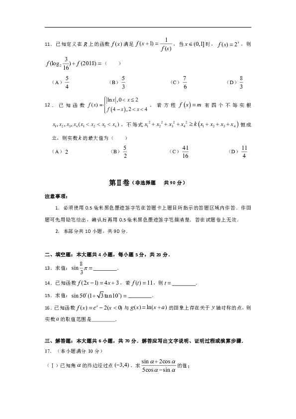 四川省攀枝花市2018-2019学年高一上学期期末教学质量监测数学试题