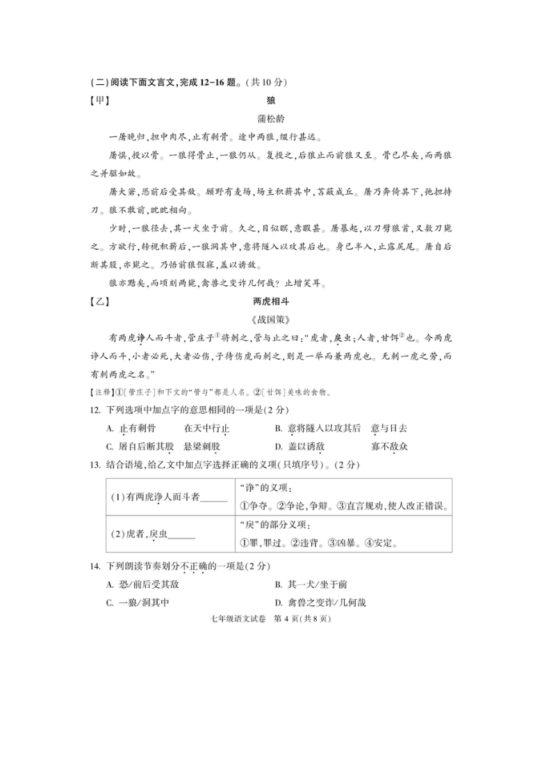 北京市朝阳区2020-2021学年度第一学期七年级期末检测语文试题(pdf版，含答案)