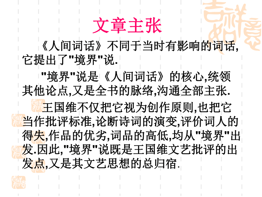 《中国文化经典研读》第10章《人间词话》十则（课件39张）