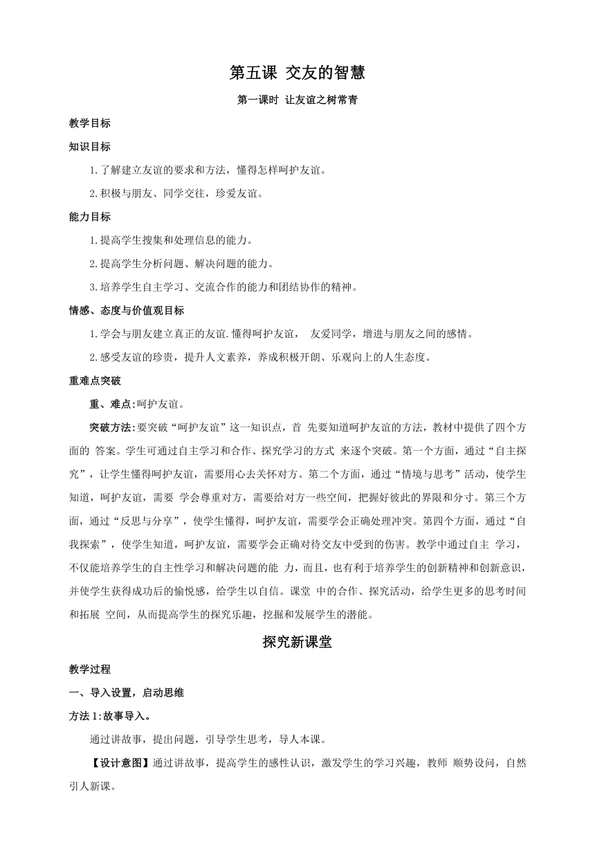 让友谊之树常青 教案