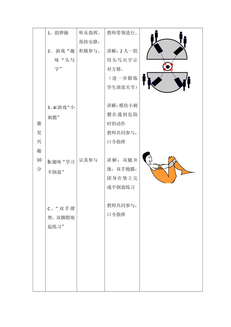 人教版体育与健康四年级42前滚翻教学教案