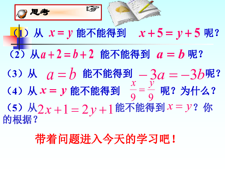 5.3等式的性质课件（32张ppt）