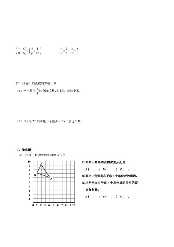 六年级下册数学试题-2020年海南省三亚市小升初数学试卷（无答案）人教版