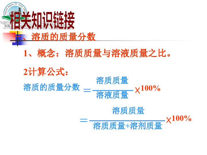 实验活动5 一定溶质质量分数的氯化钠溶液的配制 课件（24张PPT）