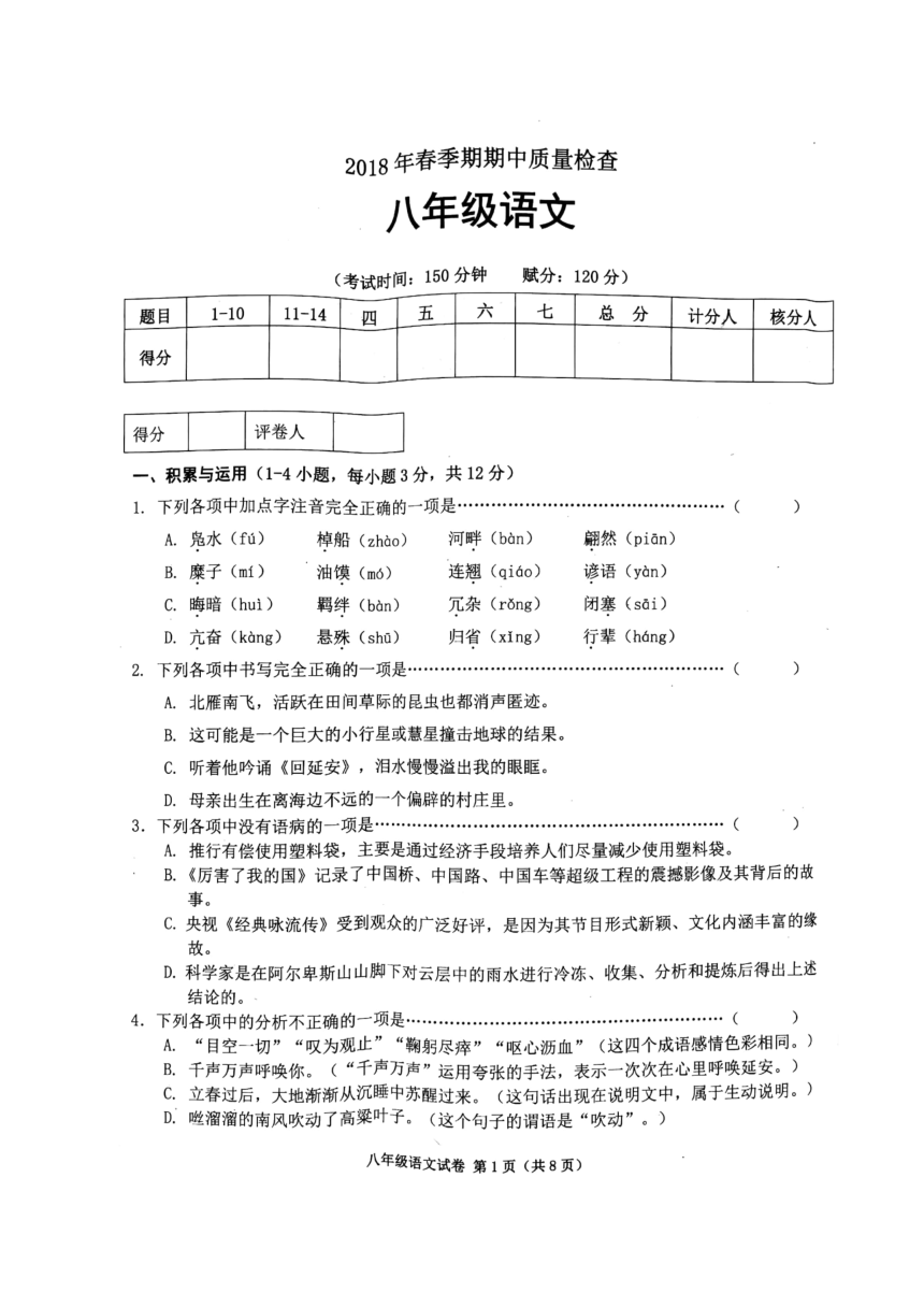 广西桂平市2017-2018学年八年级下学期期中考试语文试题（图片版）