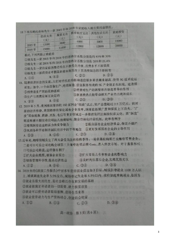 河北省石家庄市2019-2020学年高一上学期期末考试政治试题 扫描版