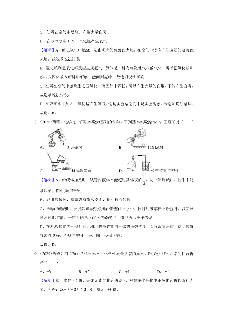 2020年西藏中考化学试卷（word解析版）