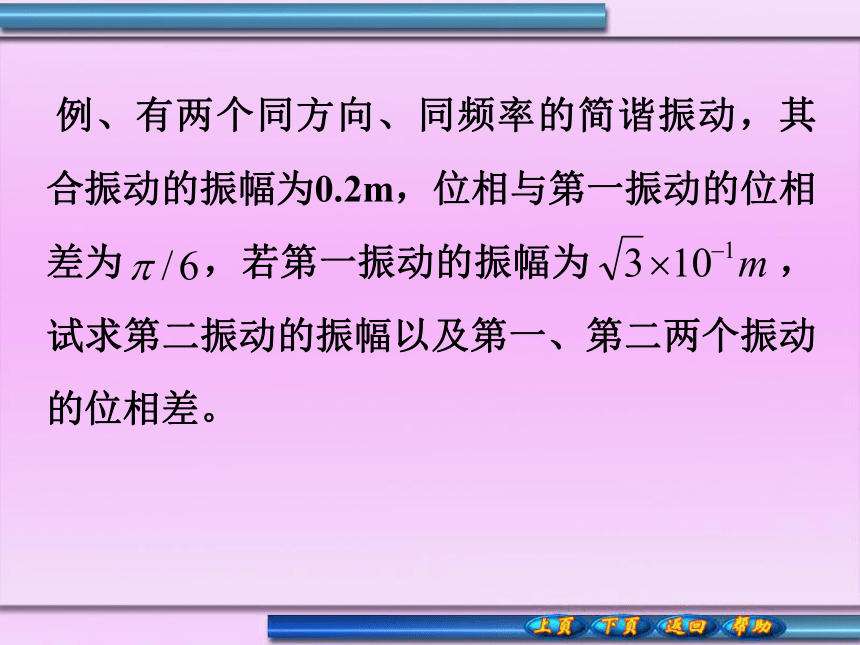 吉林省长春市第三中学2018届高三物理竞赛课件：振动的合成