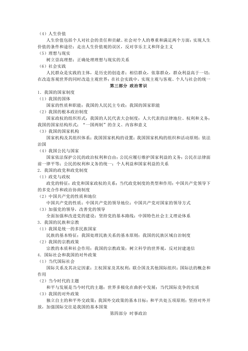 2010年普通高等学校招生全国统一考试大纲-文科综合