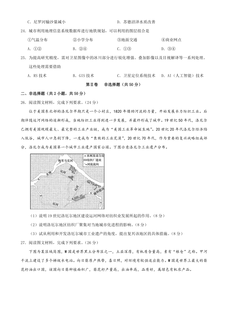 湖南师大附中2020-2021学年高二上学期1月第三次大练习地理试题 Word版含答案解析