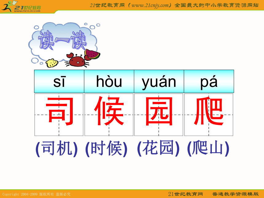 一年级语文下册课件 司马光砸缸 1（长春版）