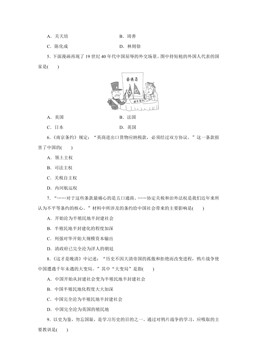 第1课鸦片战争课时练习（含解析）