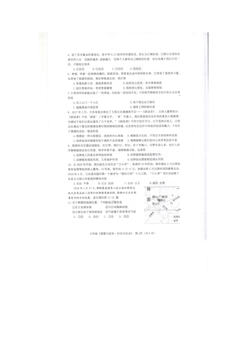 浙江省乐清市2017学年第二学期七年级道德与法治、历史与社会期末测试卷（图片版，有答案）