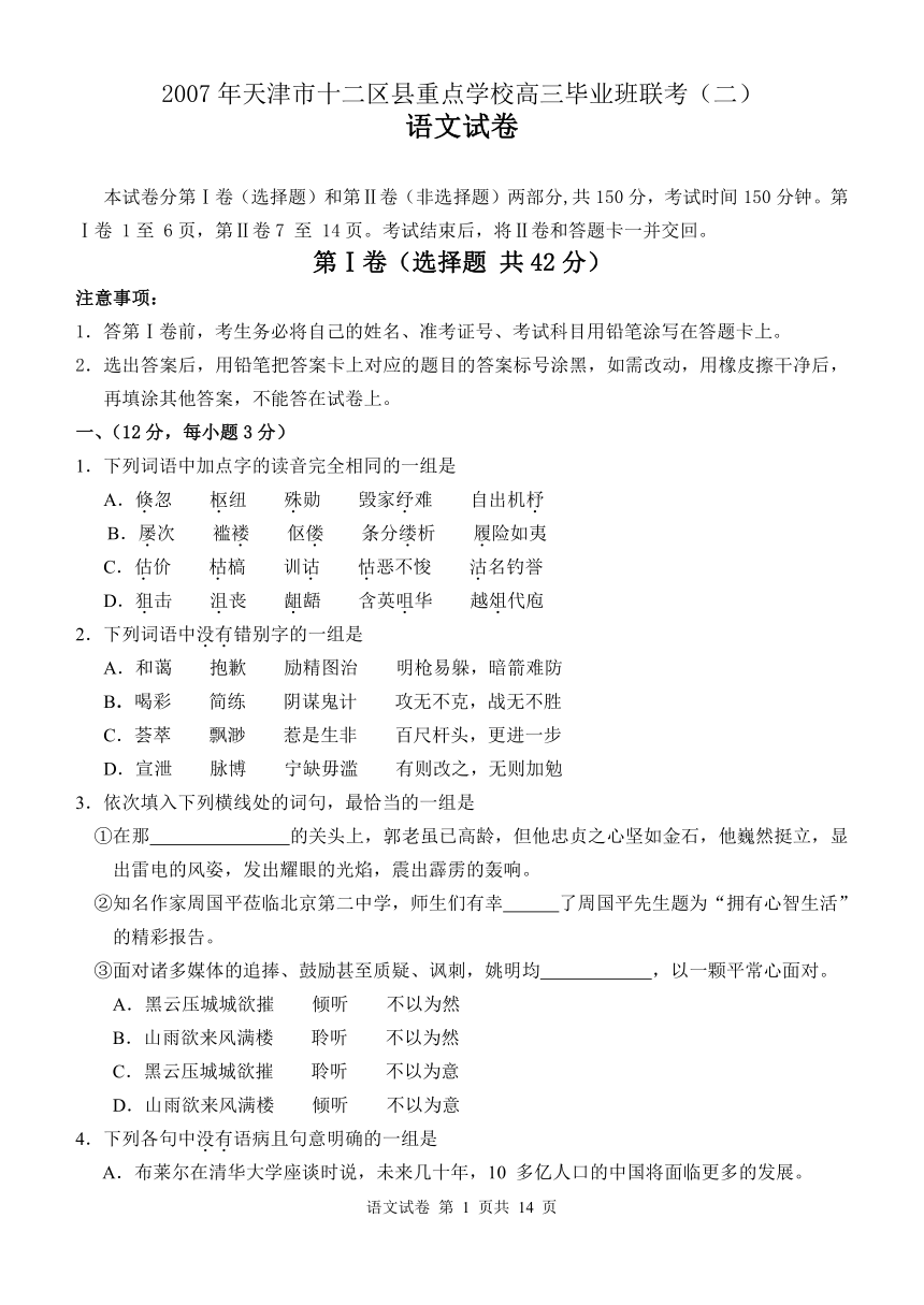 2007年天津市十二区县重点学校高三毕业班联考（二）[下学期]