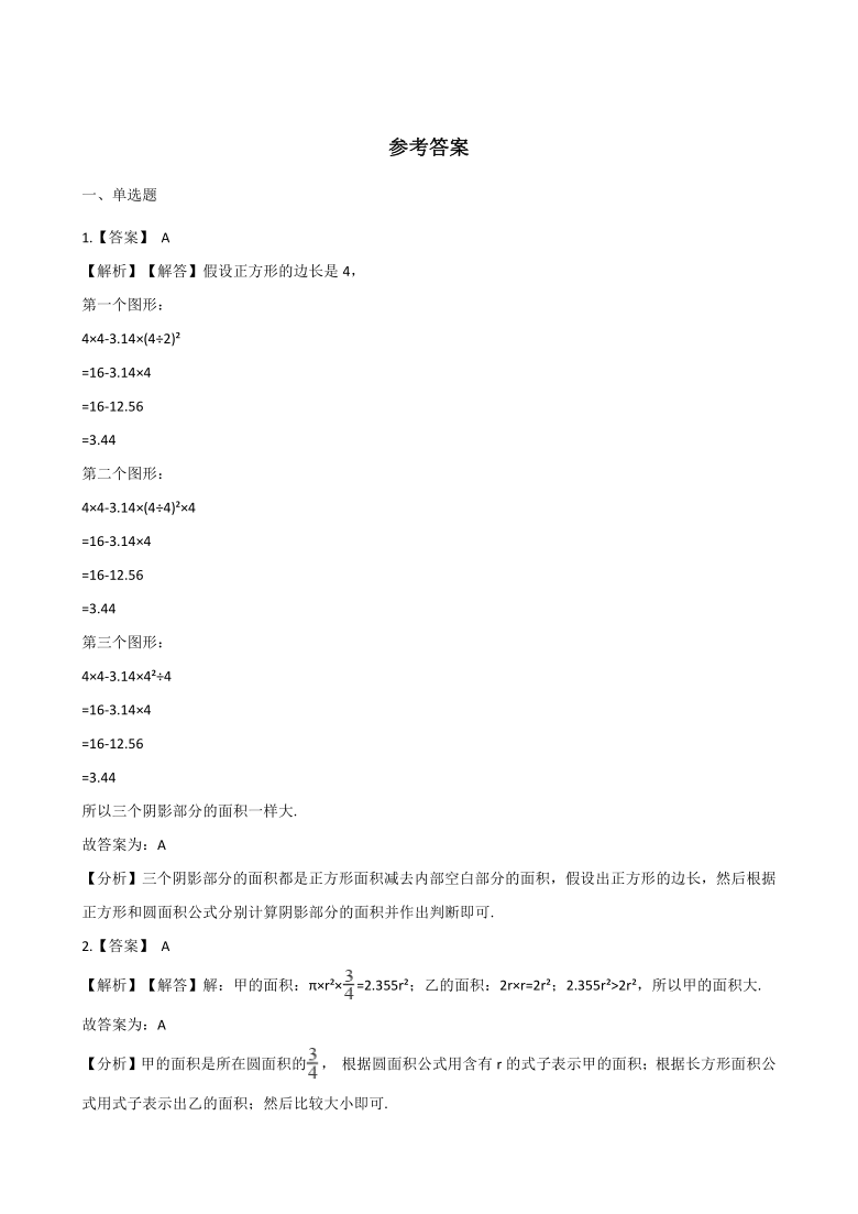 五年级上册数学一课一练-3.4组合图形 北京版（含答案）