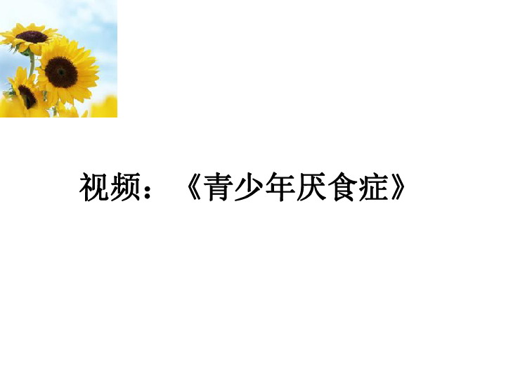 上海版八年级上册生物  3.1.3 生命的自我管理 课件  (36张PPT)