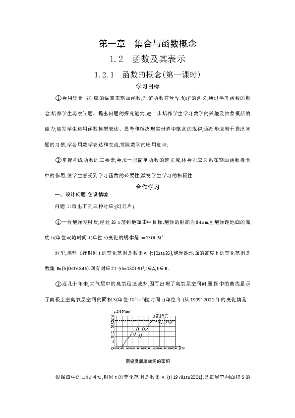 2019-2020学年高一数学人教A版必修1学案：1.2.1.1函数的概念Word版含答案