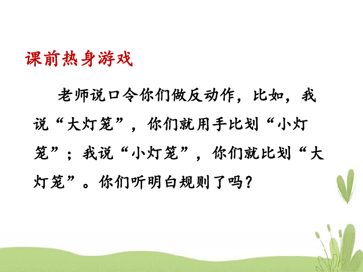 一年级下册语文课件-第七单元口语交际《一起做游戏》人教部编版(共13张PPT)