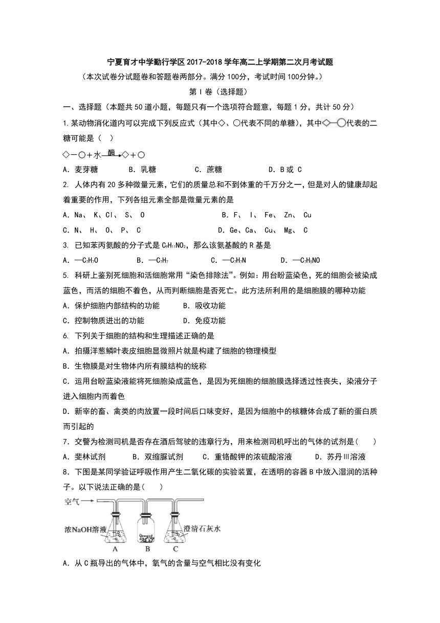 宁夏育才中学勤行校区2017-2018学年高二12月月考生物试题