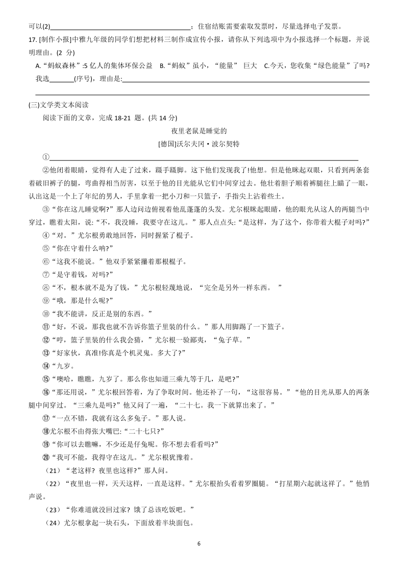 湖南长沙中雅培粹学校2021年春入学考试初三年级语文科目（含答案）