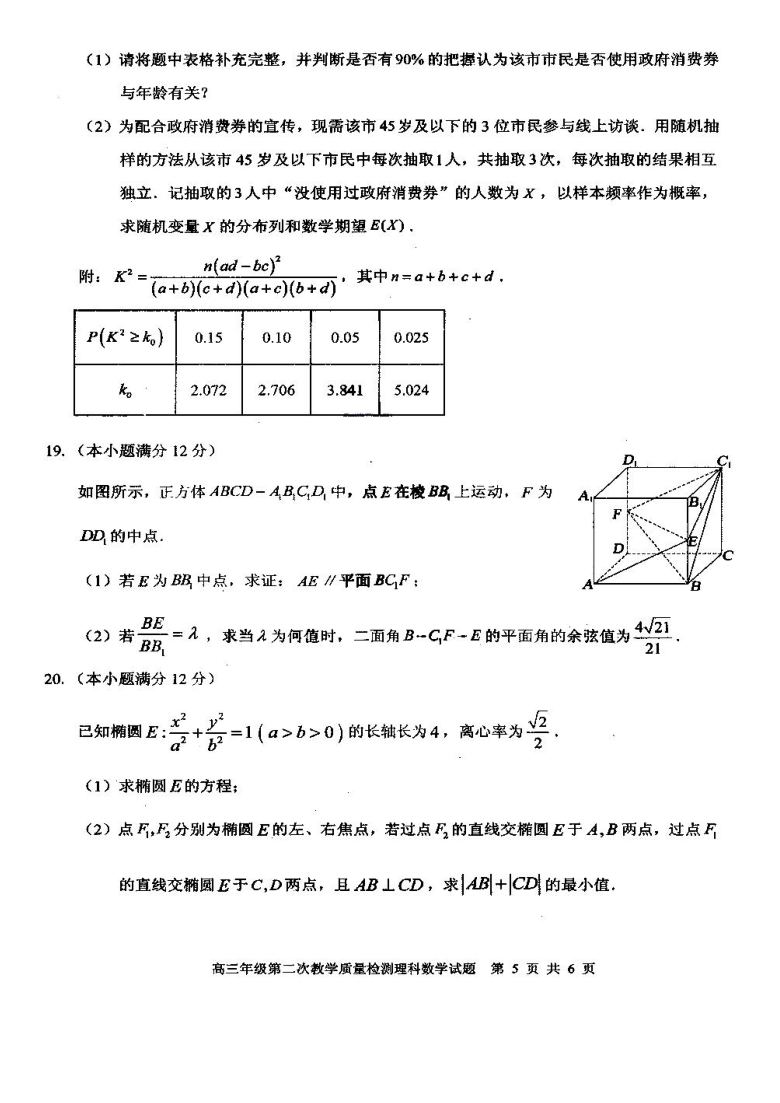 2021届黑龙江省大庆市高三第二次教学质量检测理科数学试题（PDF含答案）