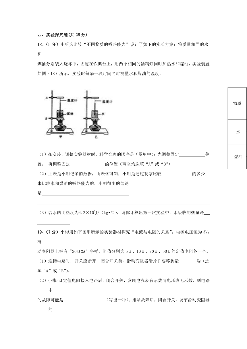 山西省阳泉市盂县2017届九年级上学期期末考试物理试卷（B卷）（含答案）