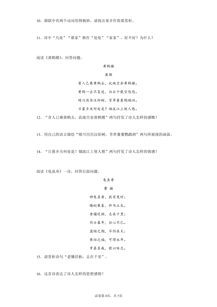 期中复习：古诗训练（含答案）2021—2022学年部编版八年级语文上册