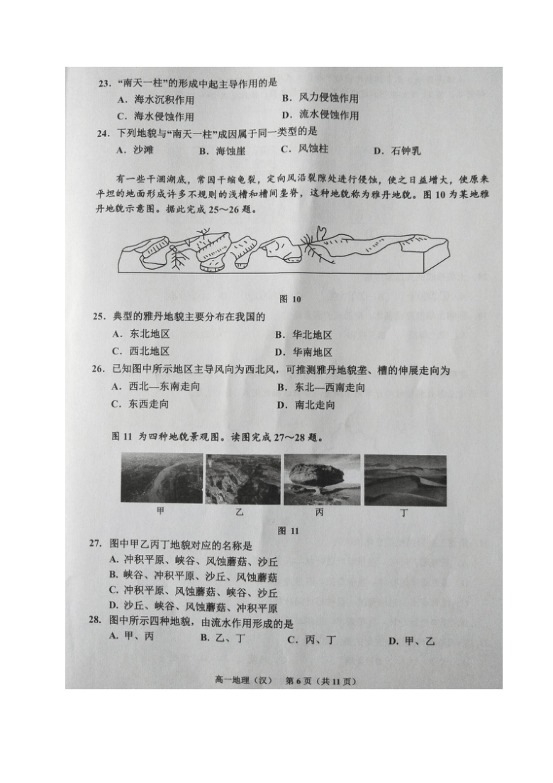 吉林省延边州2020-2021学年高一上学期期末考试地理试题 图片版含答案