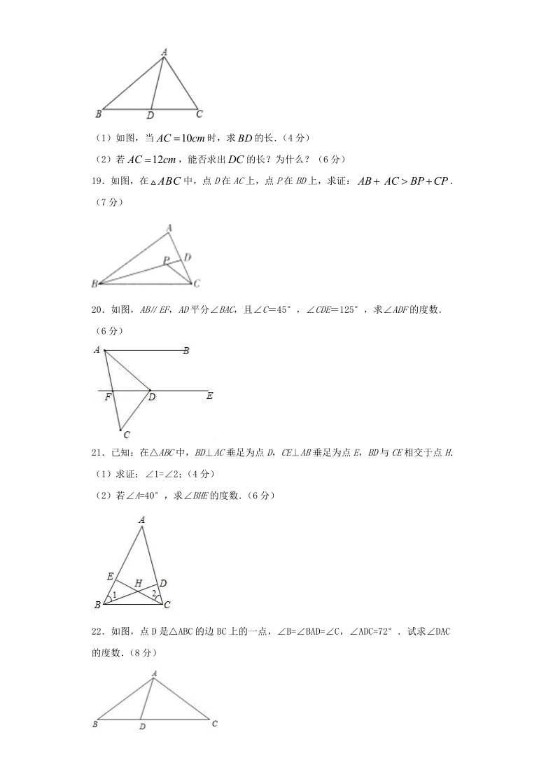 人教版初中数学八年级上册第十一章《三角形》测试题(Word版 含答案）