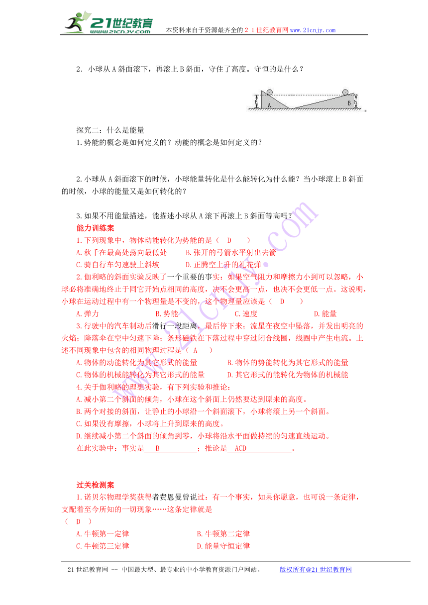 2016-2017学年广东省江门市第一中学高一物理学案：7.1追寻守恒量——能量（新人教版必修2）