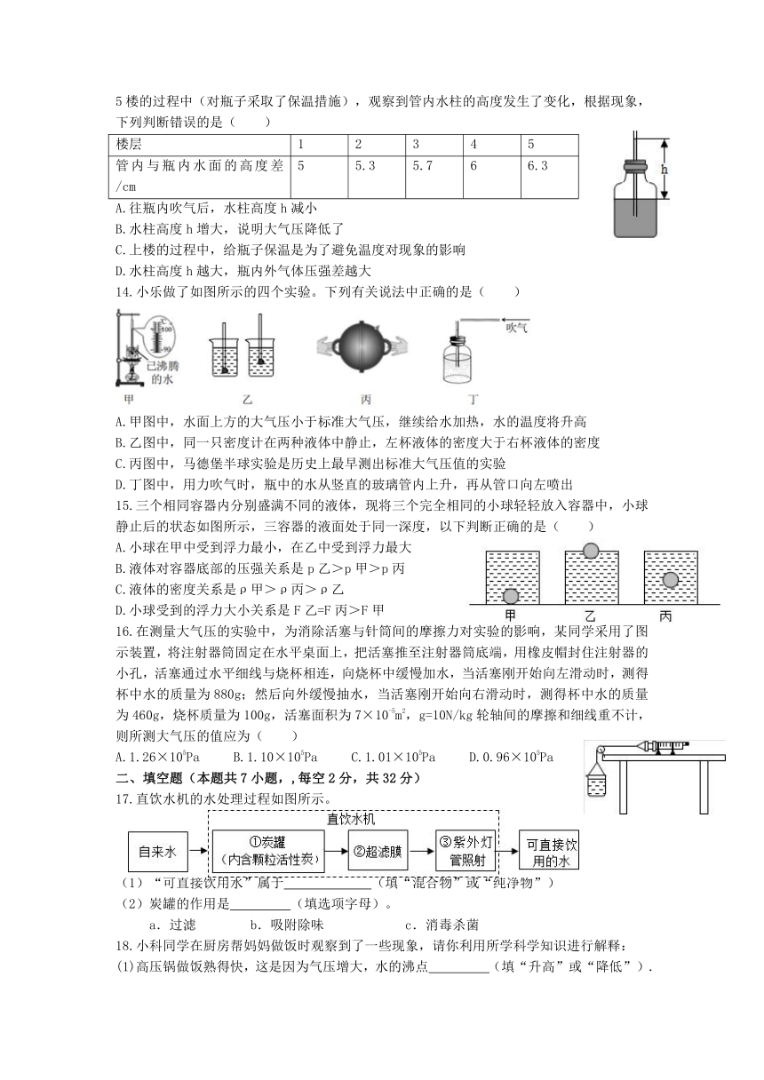 浙江省湖州市第五中学2021--2022学年上学期八年级科学期中试题（到第2章，含答案）