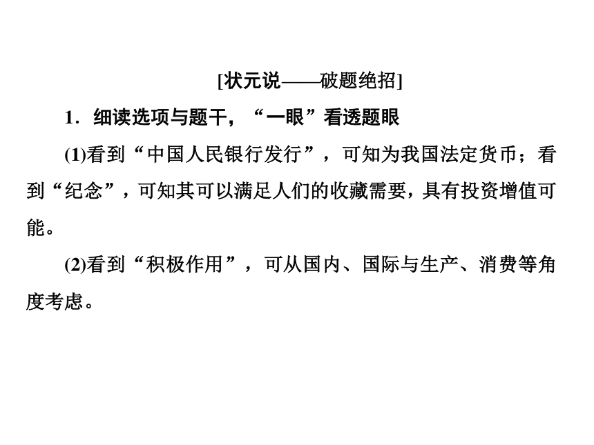 2018届高考政治二轮复习课件知识专题突破 1价格变动与居民消费