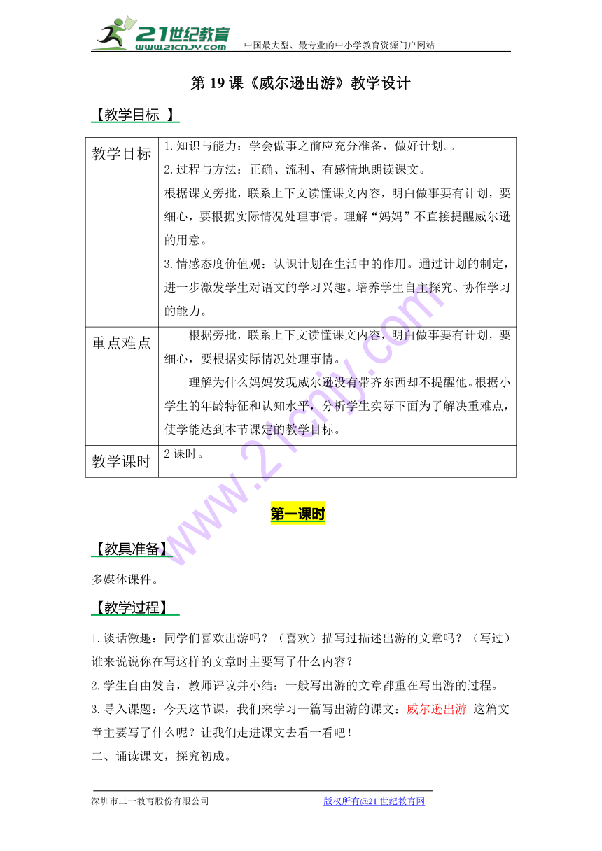 第19课 威尔逊出游 教案