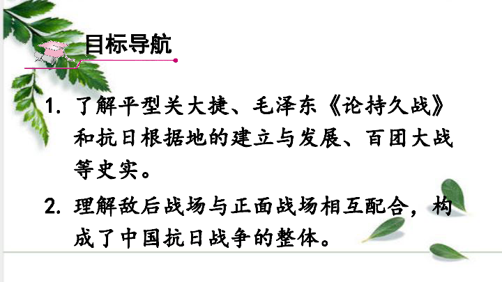 謝謝!百團大戰平型關大捷__________.