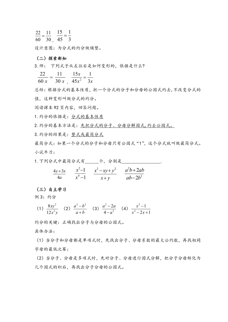 沪科版（2012）初中数学七年级下册 9.1.2 分式的约分 教案