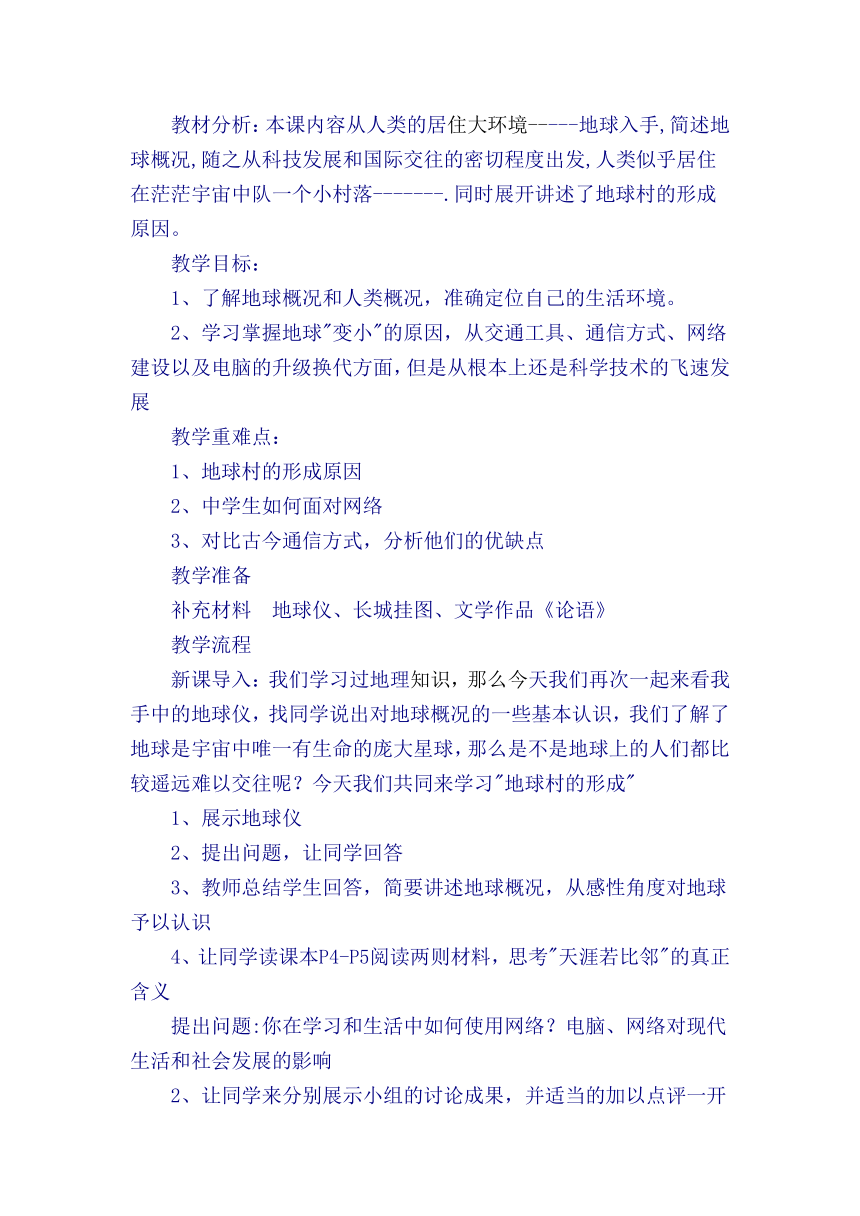 人民版九年级思想品德教案（1-7课）