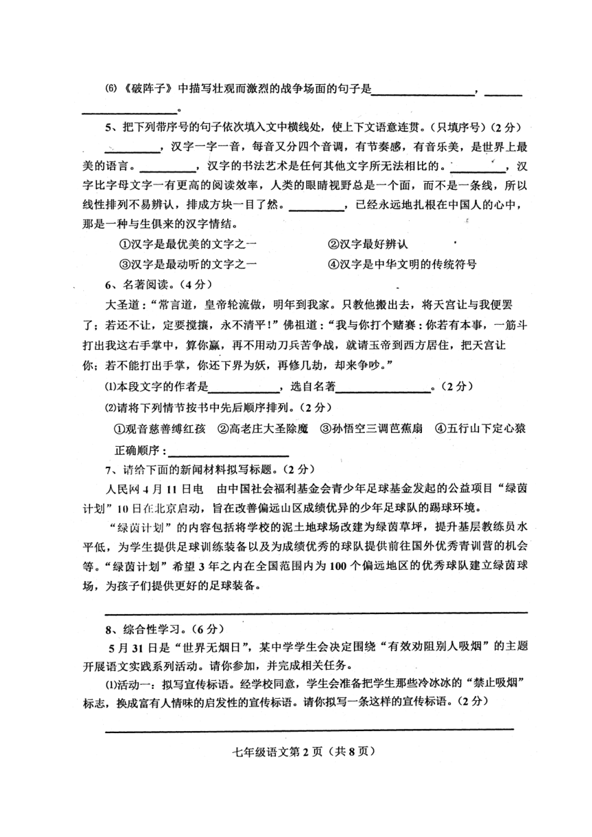 河南省南阳市新野县2016-2017学年七年级下学期期末考试语文试题（图片版，含答案）