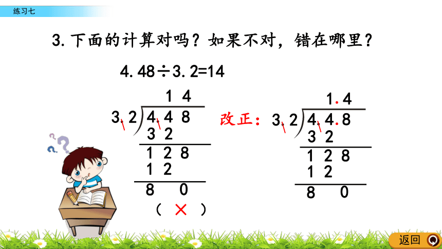 人教版五年级上册数学课件：3.7 练习七(共19张PPT)