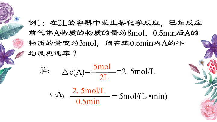 高中化学苏教版必修二专题2 第一单元 化学反应速率-第一课时（9张ppt）