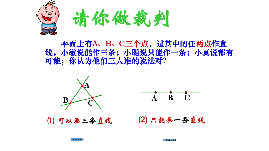 4.2.1 直线、射线、线段 课件