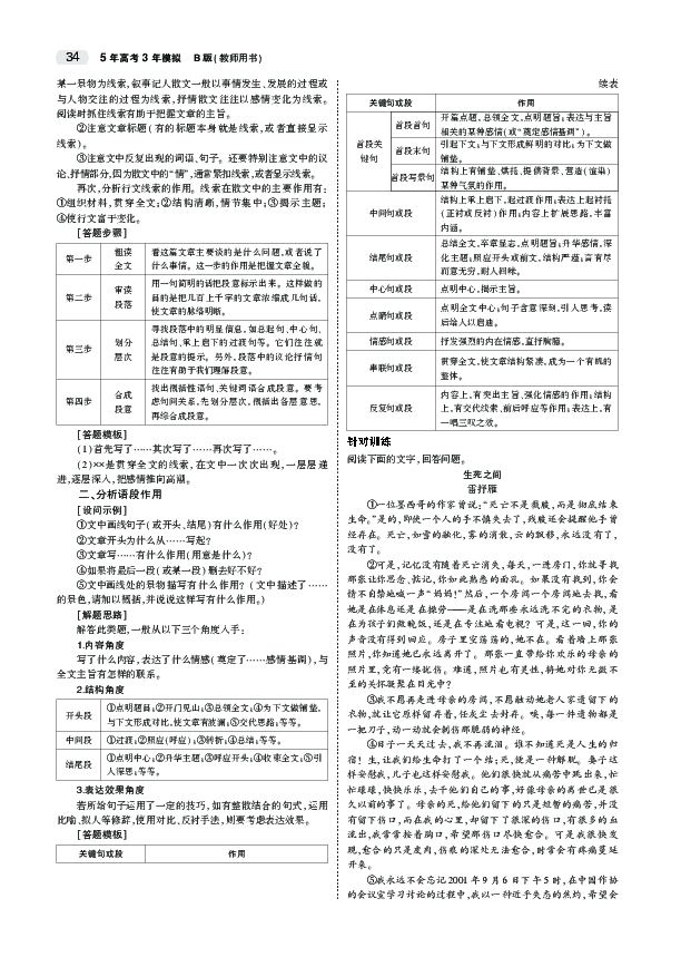 2020高考山东语文大一轮复习：专题四　文学类文本·散文阅读PDF版