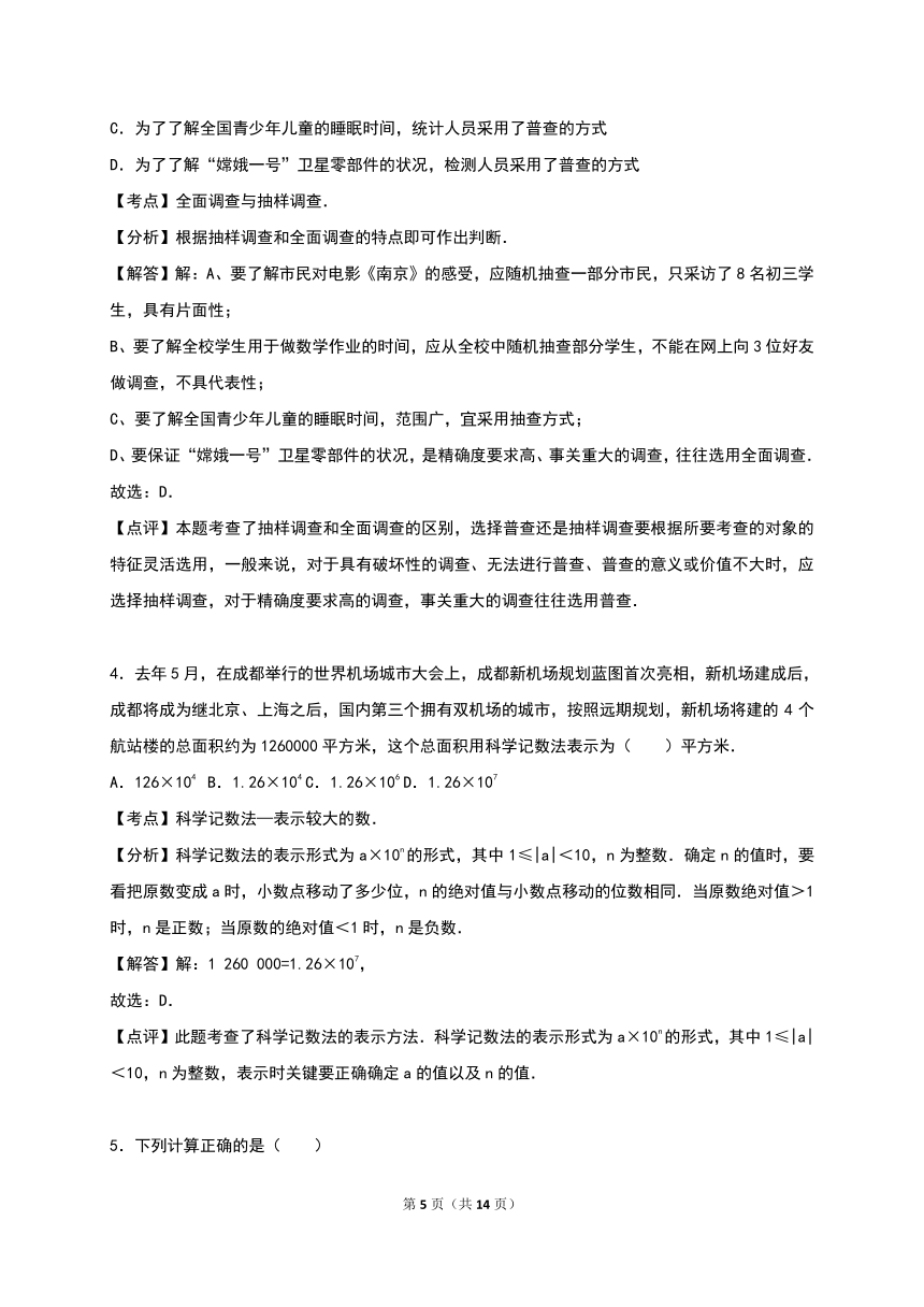 成都七中育才学校2015-2016学年七年级上期末数学试卷含答案解析