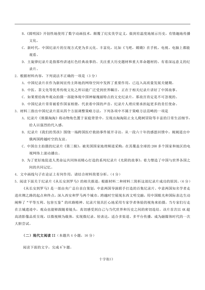 山东省2021年高考语文考前30天决胜卷语文试题2（解析版）