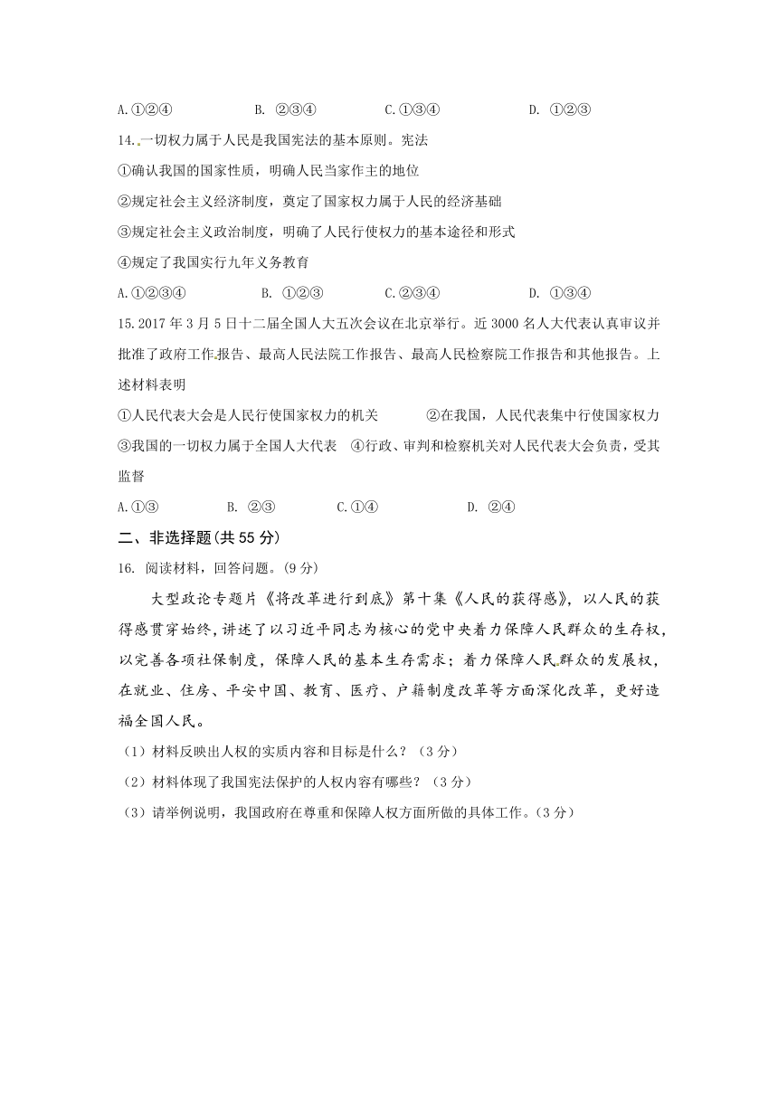 首发吉林省长春汽车经济技术开发区第九中学教育联盟2017-2018学年八年级下学期期中质量检测道德与法治试题