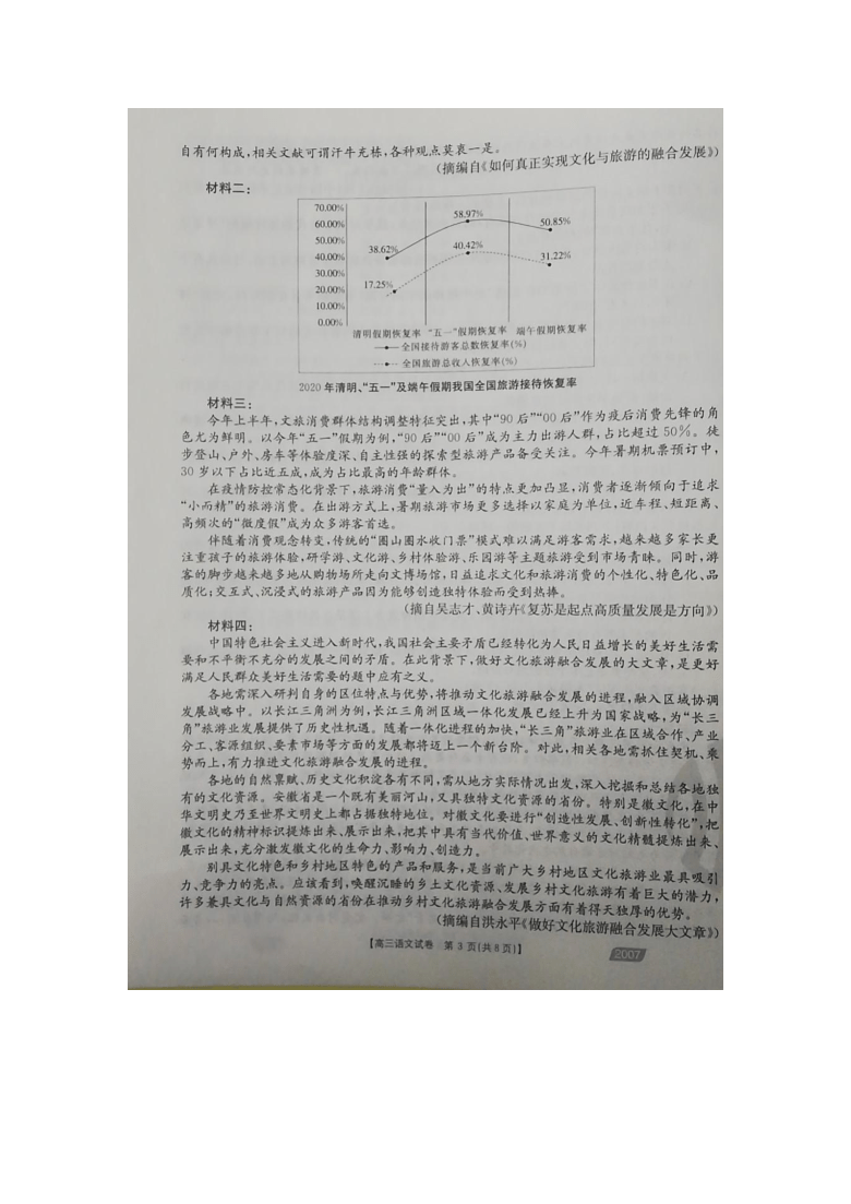 贵州省遵义市2021届高三上学期11月第三次联考语文试题 图片版含答案