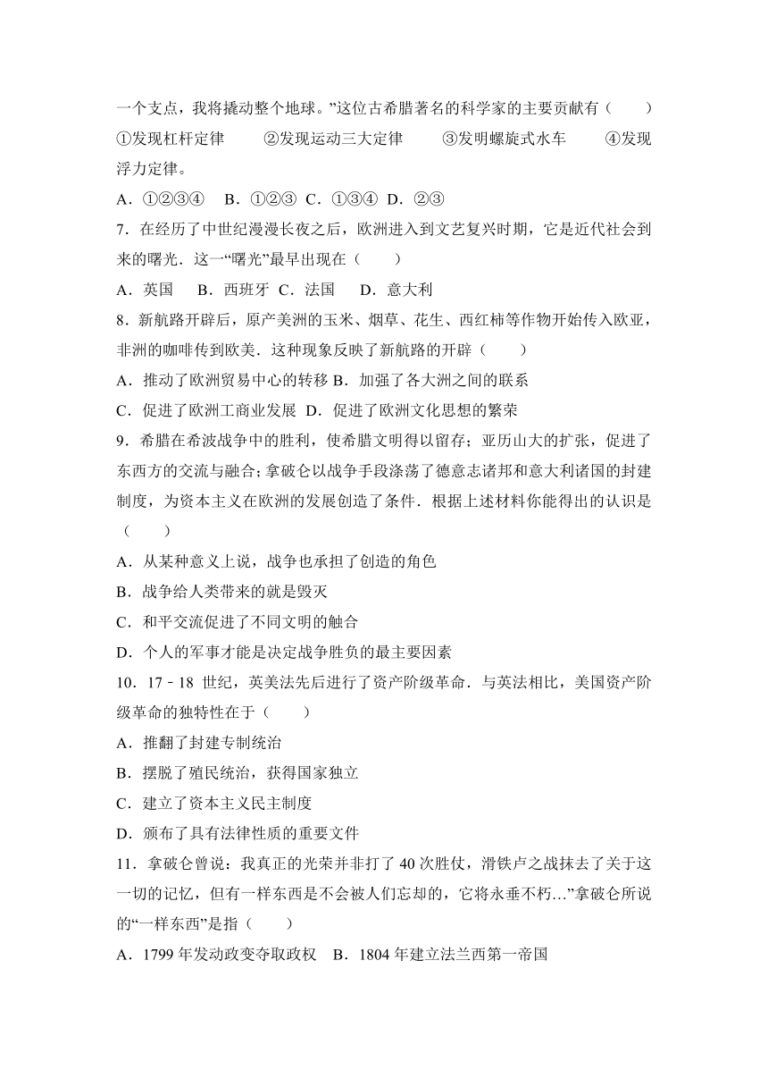 江西省上饶市鄱阳二中2017届九年级（上）第一次月考历史试卷（解析版）